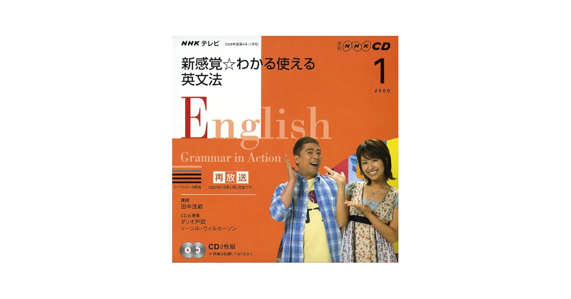 新習慣★わかる使える英文法 1・2・3・4・5・6セット　NHK 新感覚☆わかる使える英文法｜番組｜NHKアーカイブス